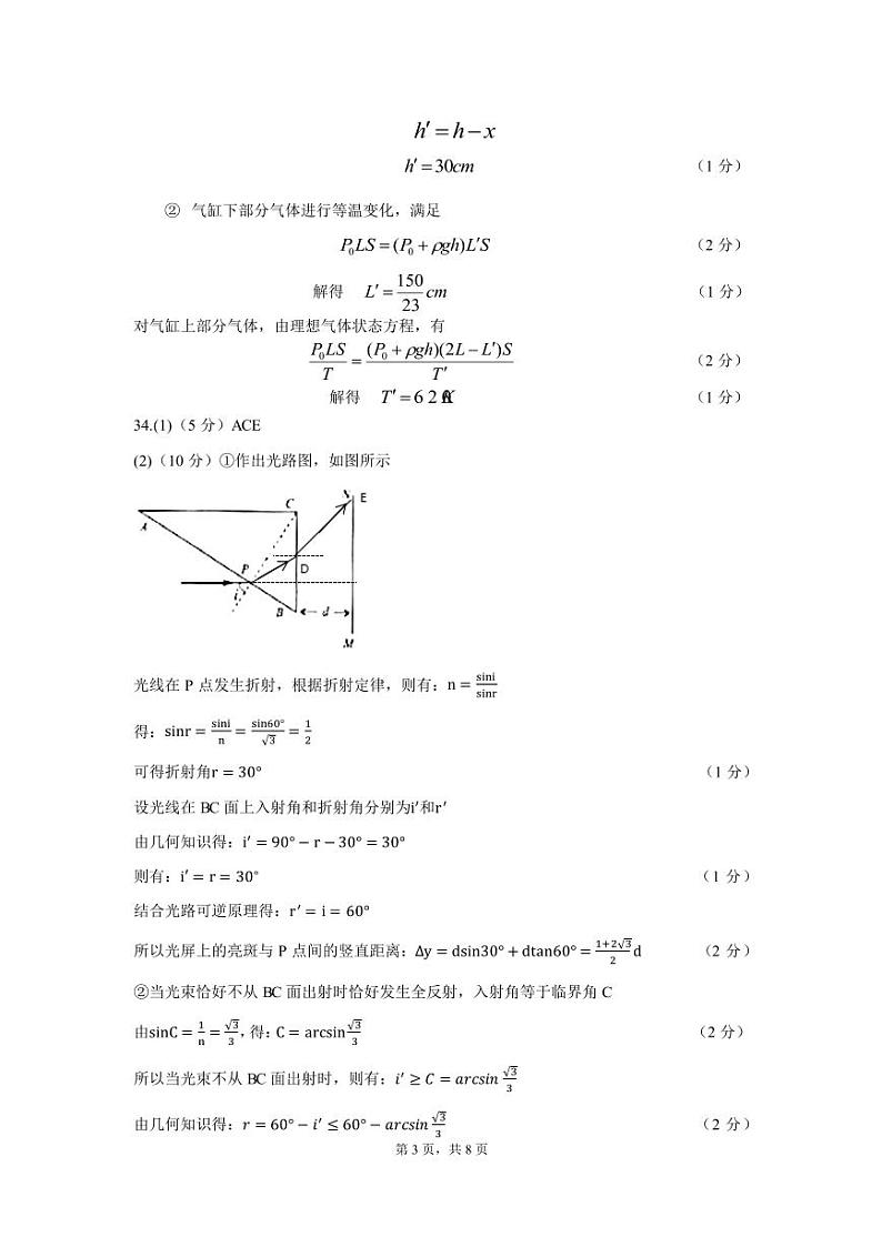2019届湖北省黄冈中学高三第二次模拟考试理科综合试题 PDF版03