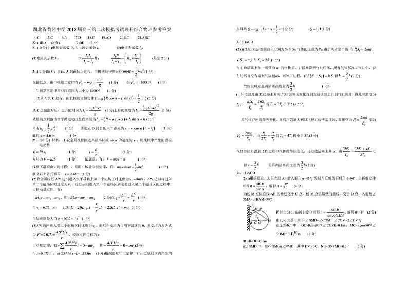 2018年湖北省黄冈中学高三5月第二次模拟考试(理综) PDF版01