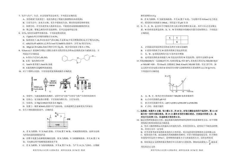 2018年湖北省黄冈中学高三5月第二次模拟考试(理综) PDF版02