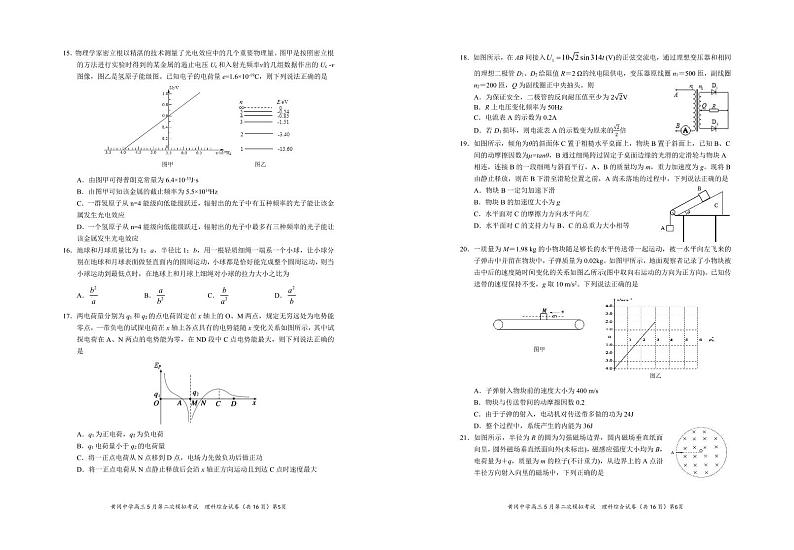 2018年湖北省黄冈中学高三5月第二次模拟考试(理综) PDF版03