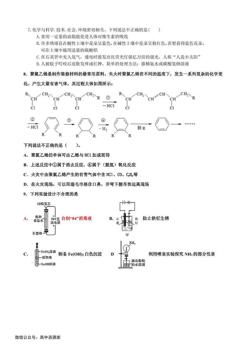 2020届河北省衡水中学高三年级第十次调研考试理综试卷 PDF版第3页