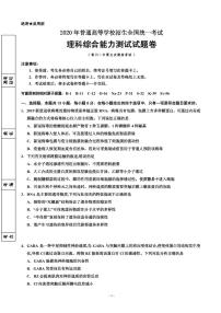 2020届宁夏回族自治区银川一中高三下学期第五次模拟考试理科综合试题 PDF版