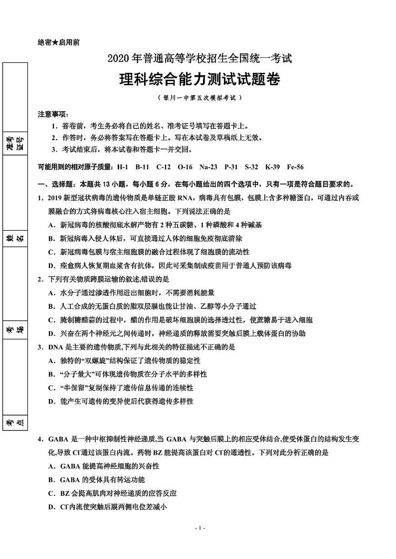 2020届宁夏回族自治区银川一中高三下学期第五次模拟考试理科综合试题 PDF版01