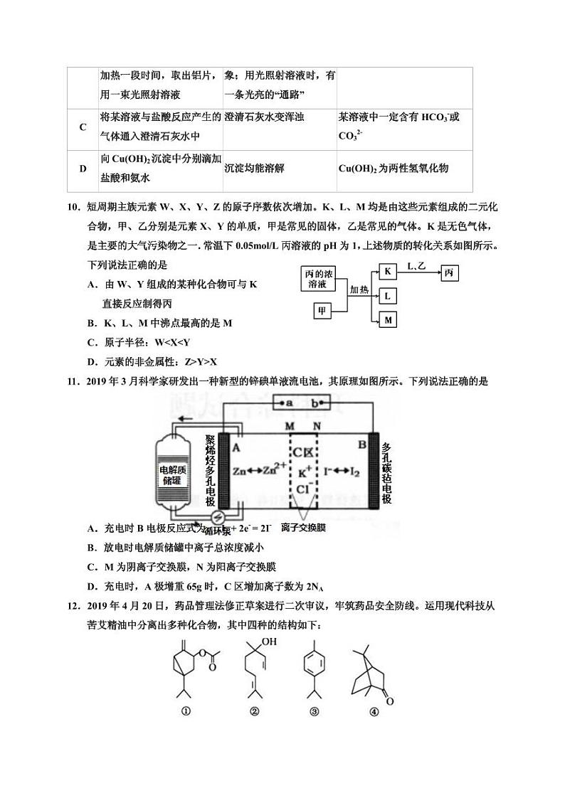 2020届宁夏银川一中高三下学期第一次模拟考试理科综合试题 PDF版03