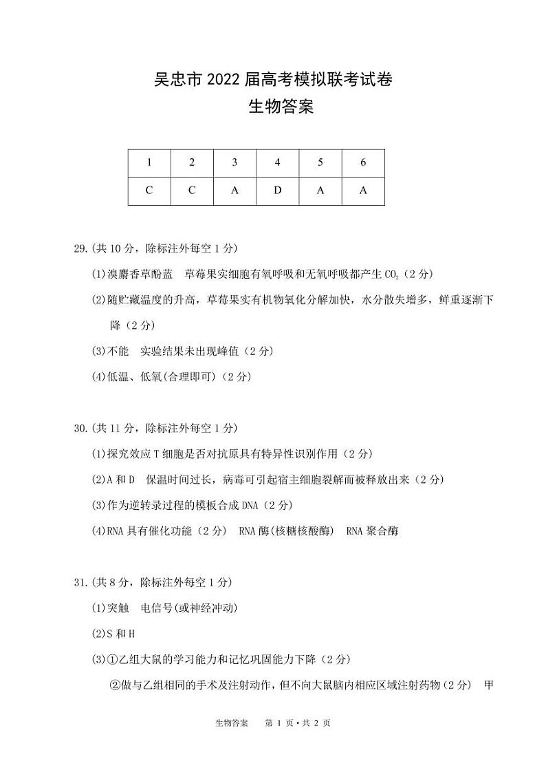 2022届宁夏回族自治区吴忠市高三下学期4月高考模拟理科综合试题（PDF版）01