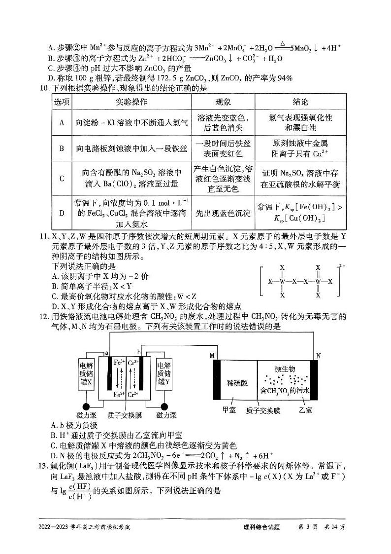 2023河南天一大联考高三下学期考前模拟理综试题及答案第3页