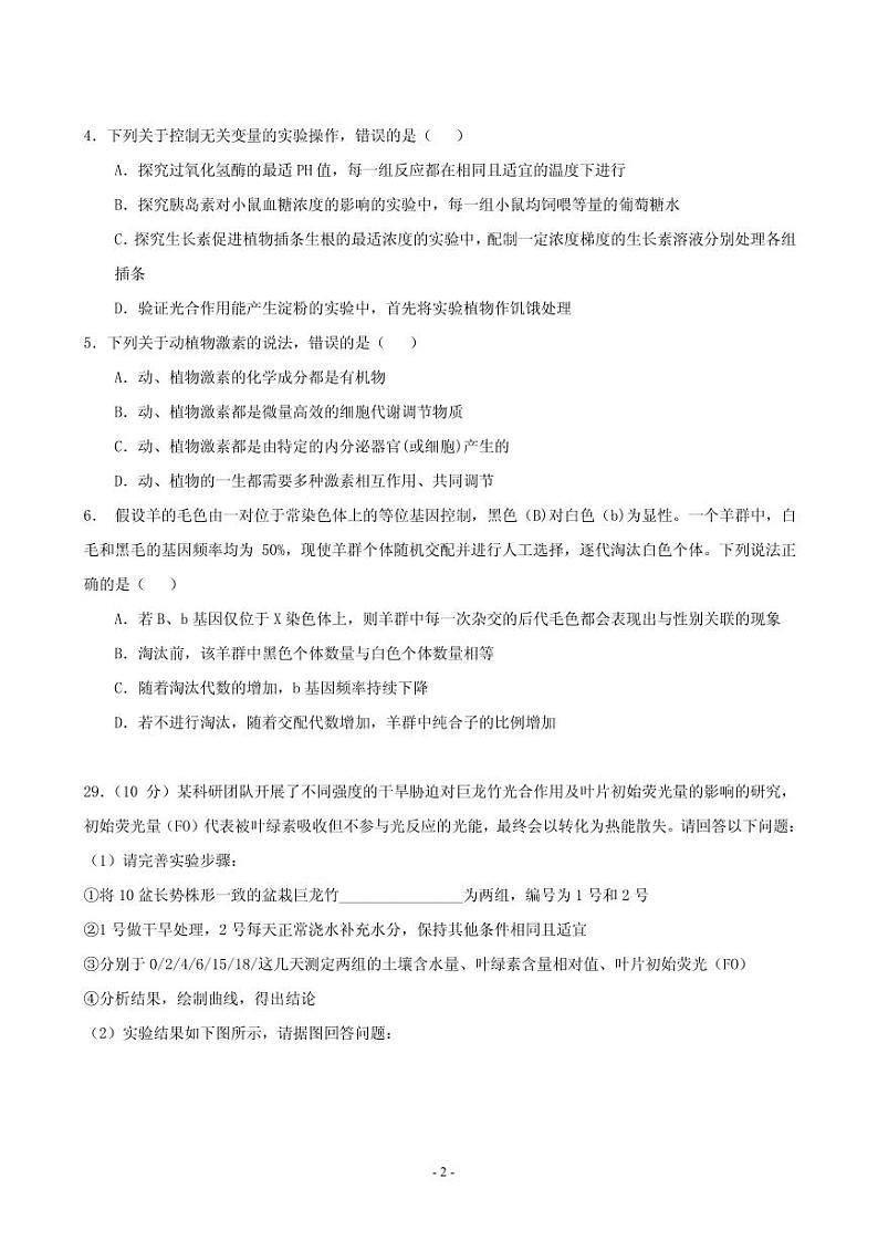 2020届广东省六校高三第二次联考理综试题（PDF版）第2页