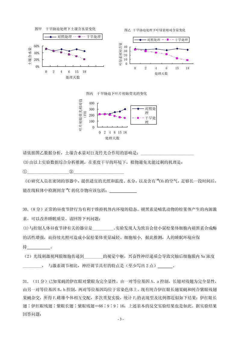 2020届广东省六校高三第二次联考理综试题（PDF版）第3页