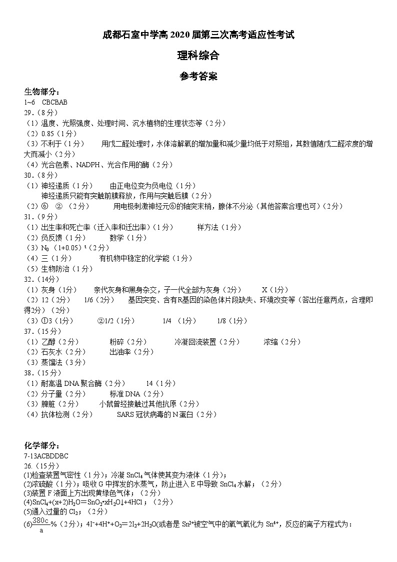 第三次高考适应性考试理综试题参考答案1第1页