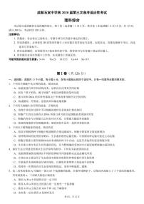 2020届四川省成都石室中学高三第三次高考适应性考试理综试题（PDF版）