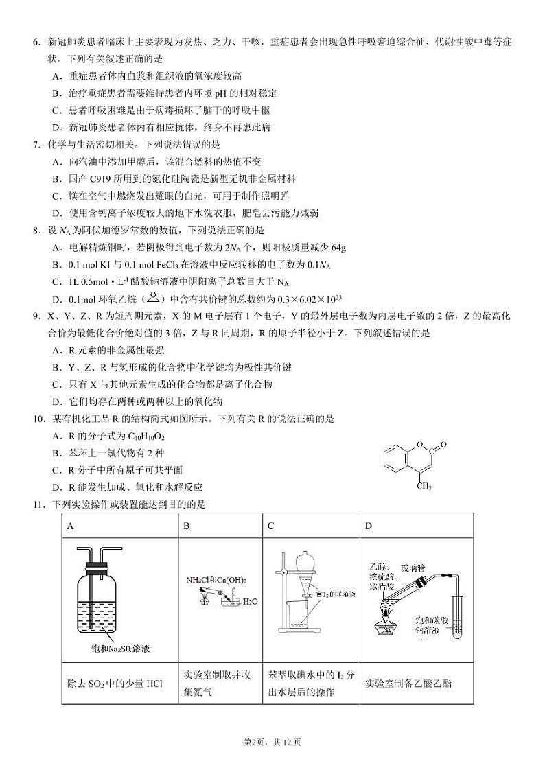第三次高考适应性考试理综试题第2页