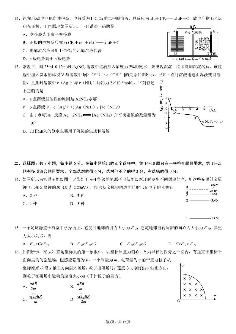 第三次高考适应性考试理综试题第3页