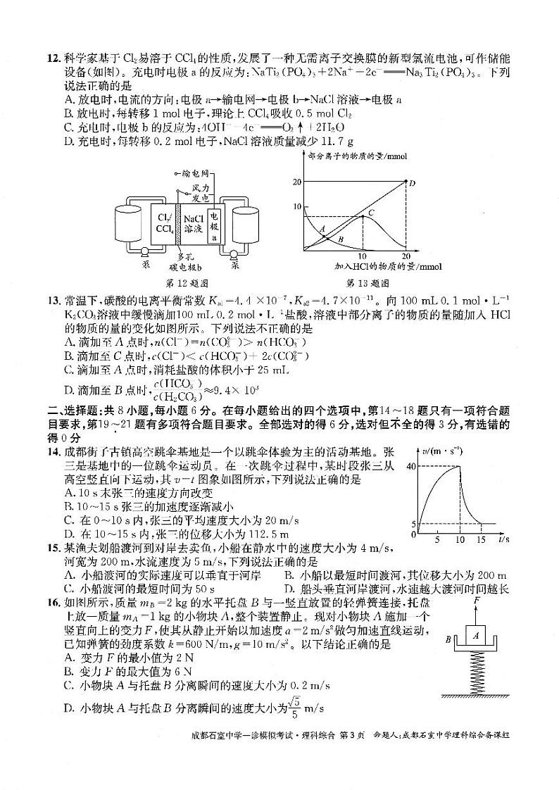 2023届四川省成都石室中学高三一诊模拟考试理综试题 PDF版03