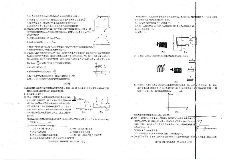 2017届湖北省华大新高考联盟高三2月教学质量测评理科综合试题 PDF版第3页