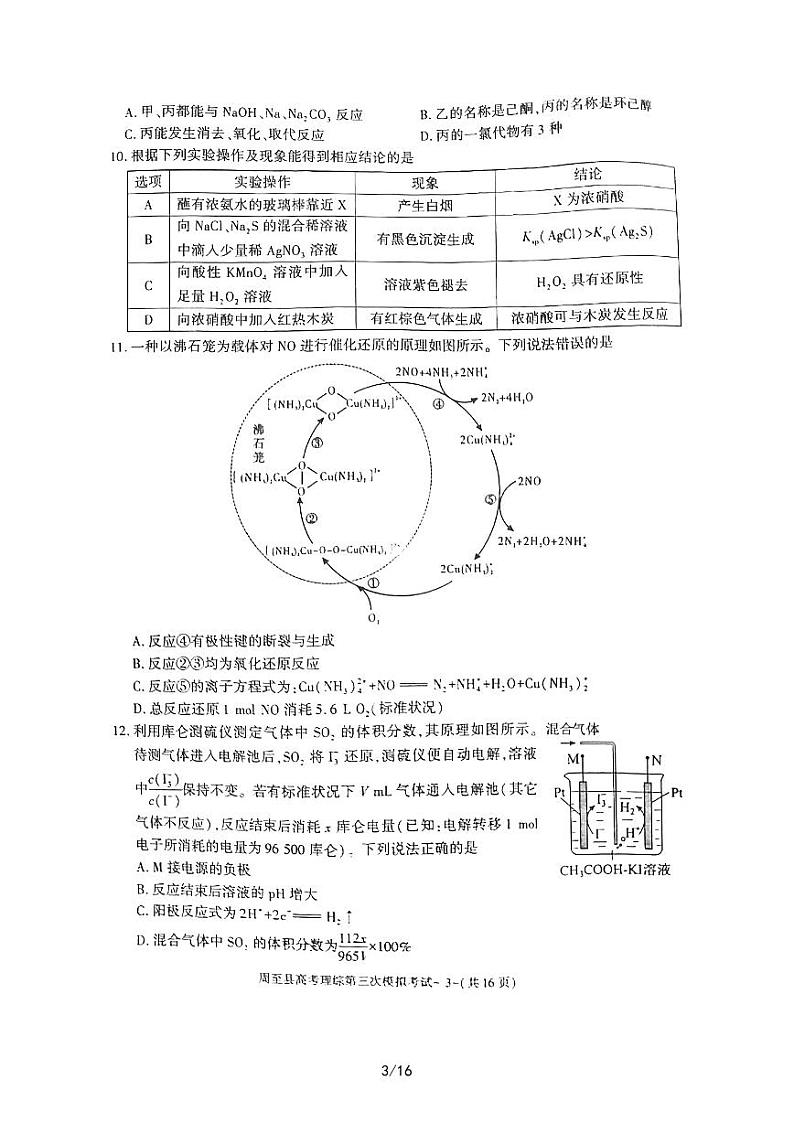 2023届陕西省西安市周至县高三第三次模拟考试理科综合试卷+答案03