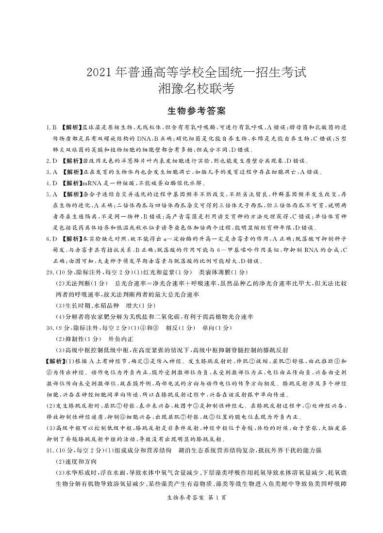 湘豫名校五月高三联考（理综）答案第1页