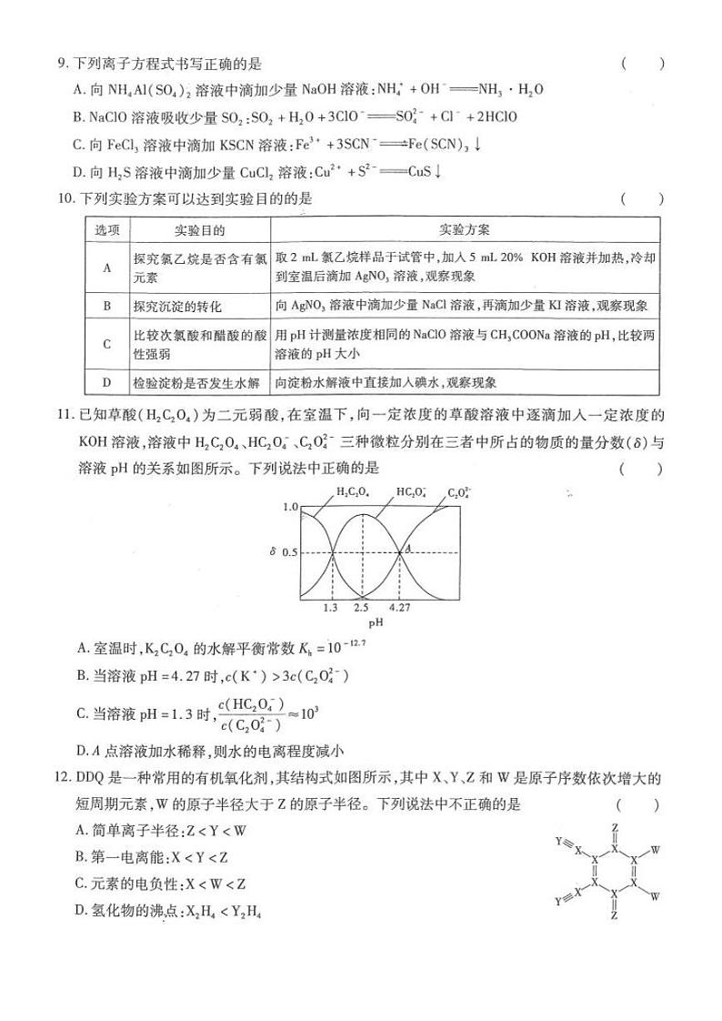 2022-2023学年安徽省江淮名校高三下学期5月联考理综试题（PDF版）第3页