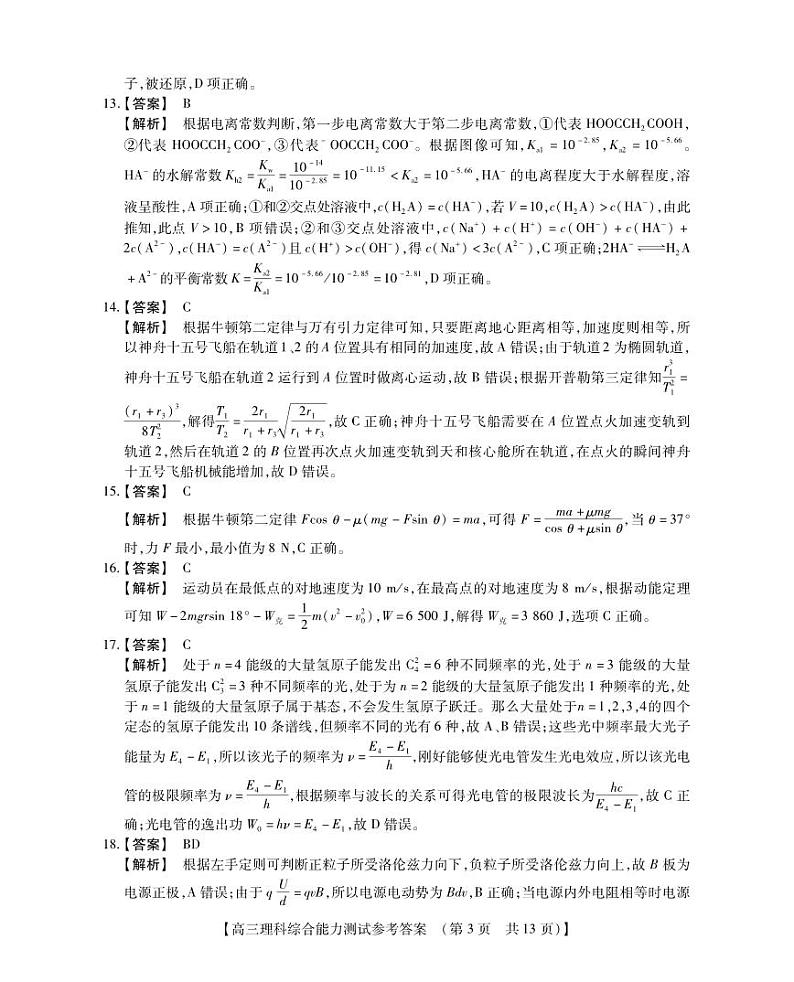 河南省2022-2023学年高三年级TOP二十名校四月冲刺考（一）理综参考答案和解析第3页