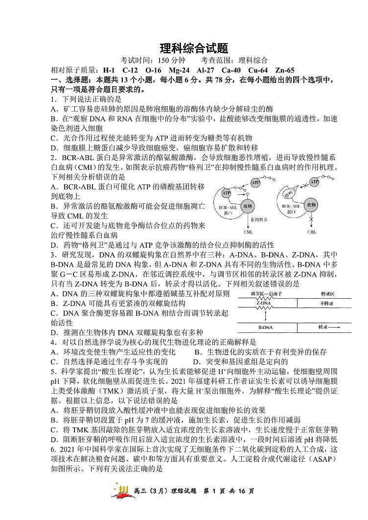 陕西省西安市长安区一高2021-2022学年高三下学期5月第三次模拟考试理综试题第1页