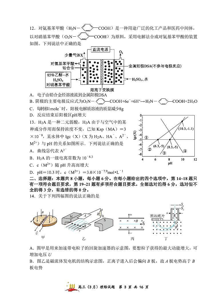 陕西省西安市长安区一高2021-2022学年高三下学期5月第三次模拟考试理综试题第3页