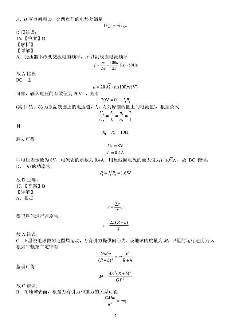 物理答案第2页