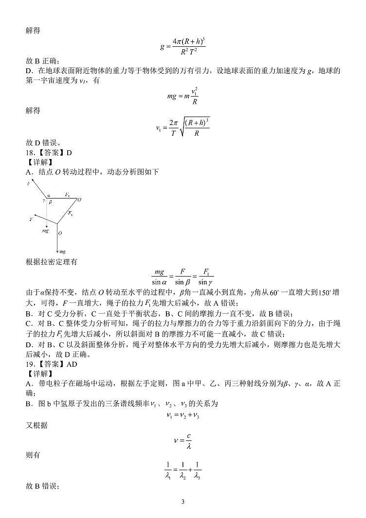 物理答案第3页