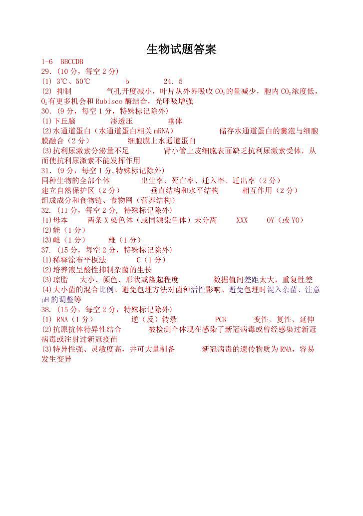 生物答案第1页