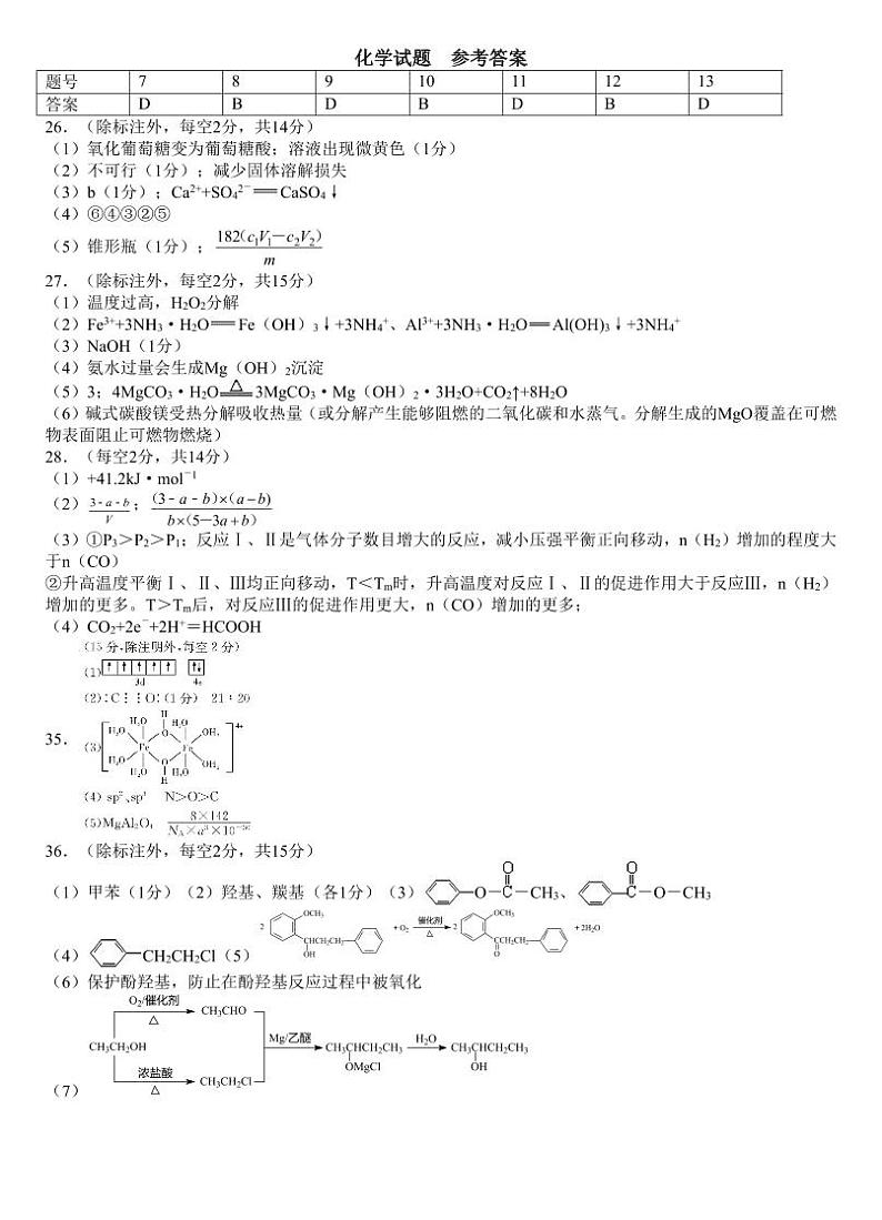 化学答案第1页
