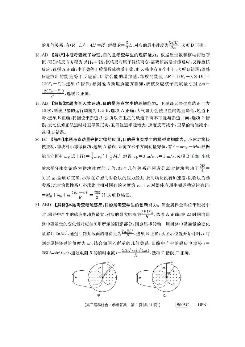 2023届河南省名校联考高三5月最终模拟理综答案第3页