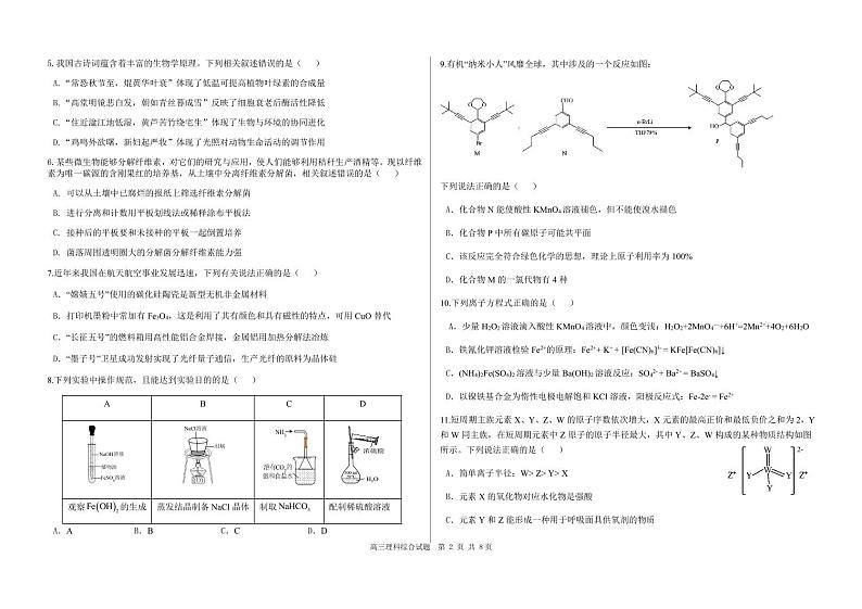 2023届黑龙江省哈尔滨市第六中学校高三下学期第一次模拟考试 理综第2页