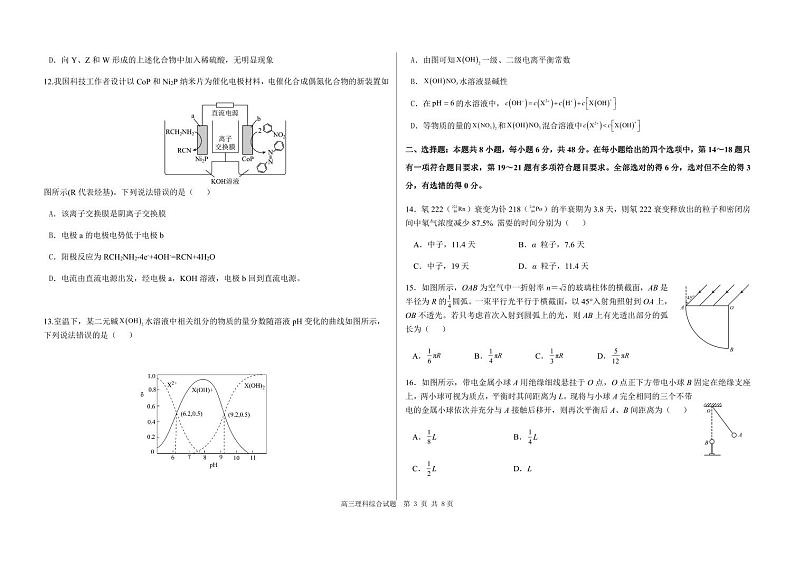 2023届黑龙江省哈尔滨市第六中学校高三下学期第一次模拟考试 理综第3页