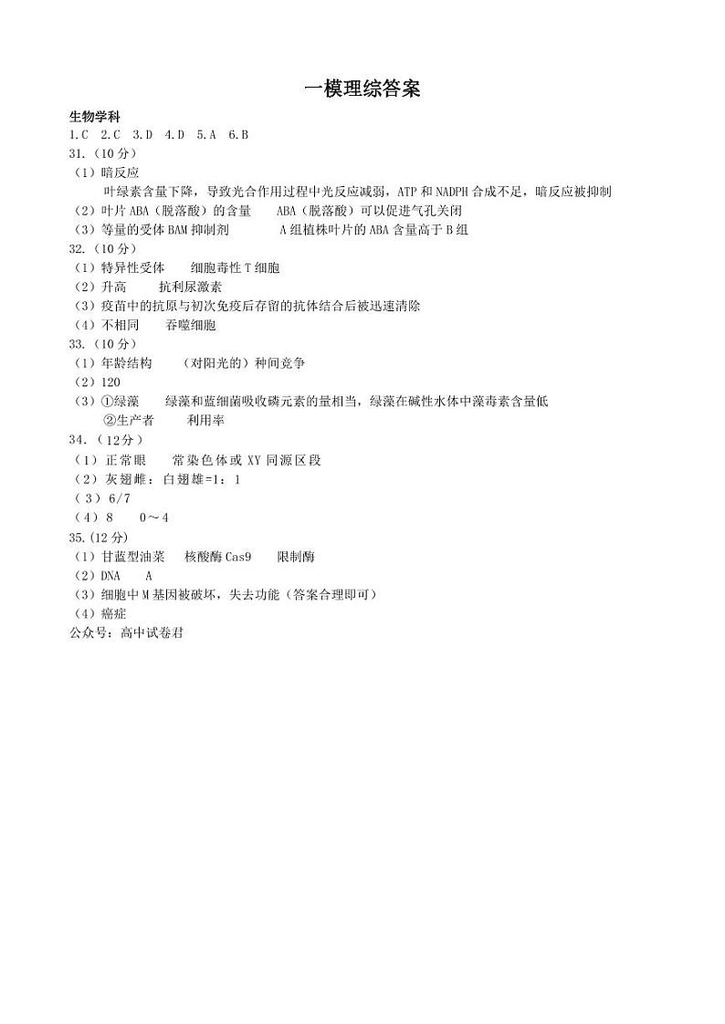 2023届黑龙江省哈尔滨市第六中学校高三下学期第一次模拟考试 理综答案第1页