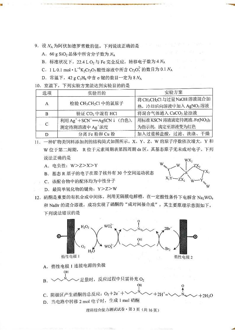2023届云南省昆明市高三下学期5月“三诊一模”高考模拟考试（二模）理综 PDF版03