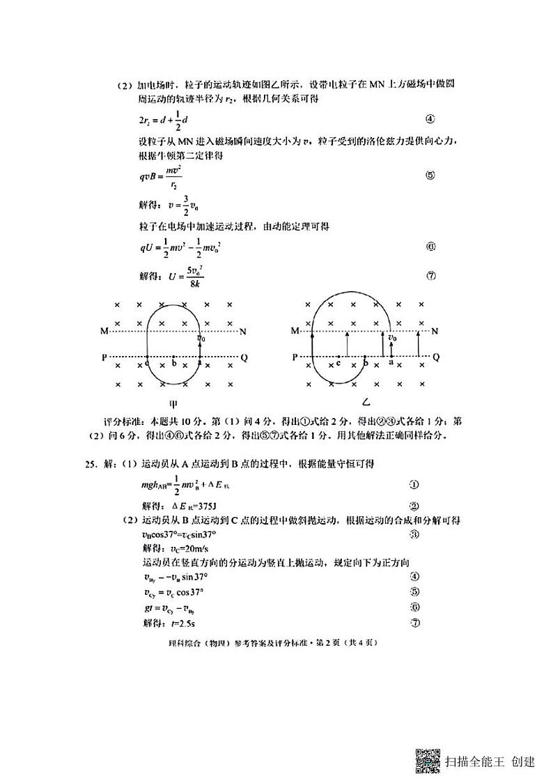 2023届云南省昆明市高三下学期5月“三诊一模”高考模拟考试（二模）理综 PDF版02