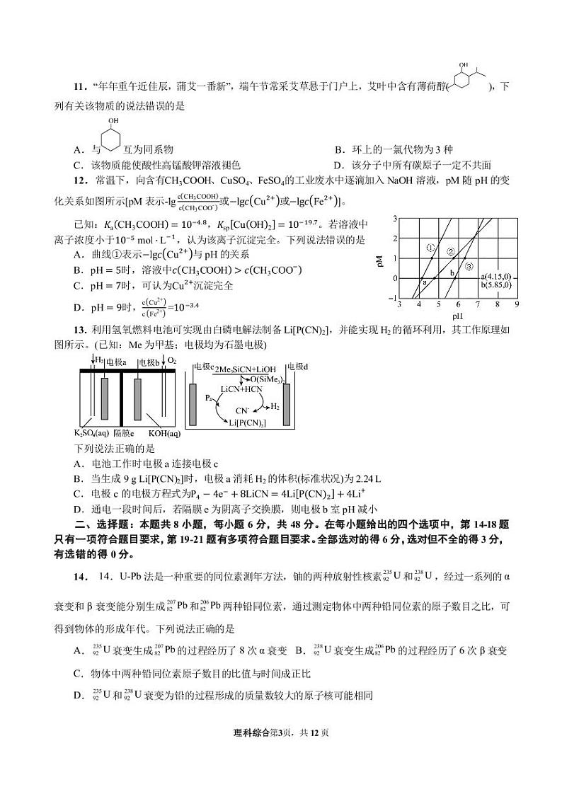 四川省成都七中2022～2023学年度下期高2023届模拟考试 理综第3页