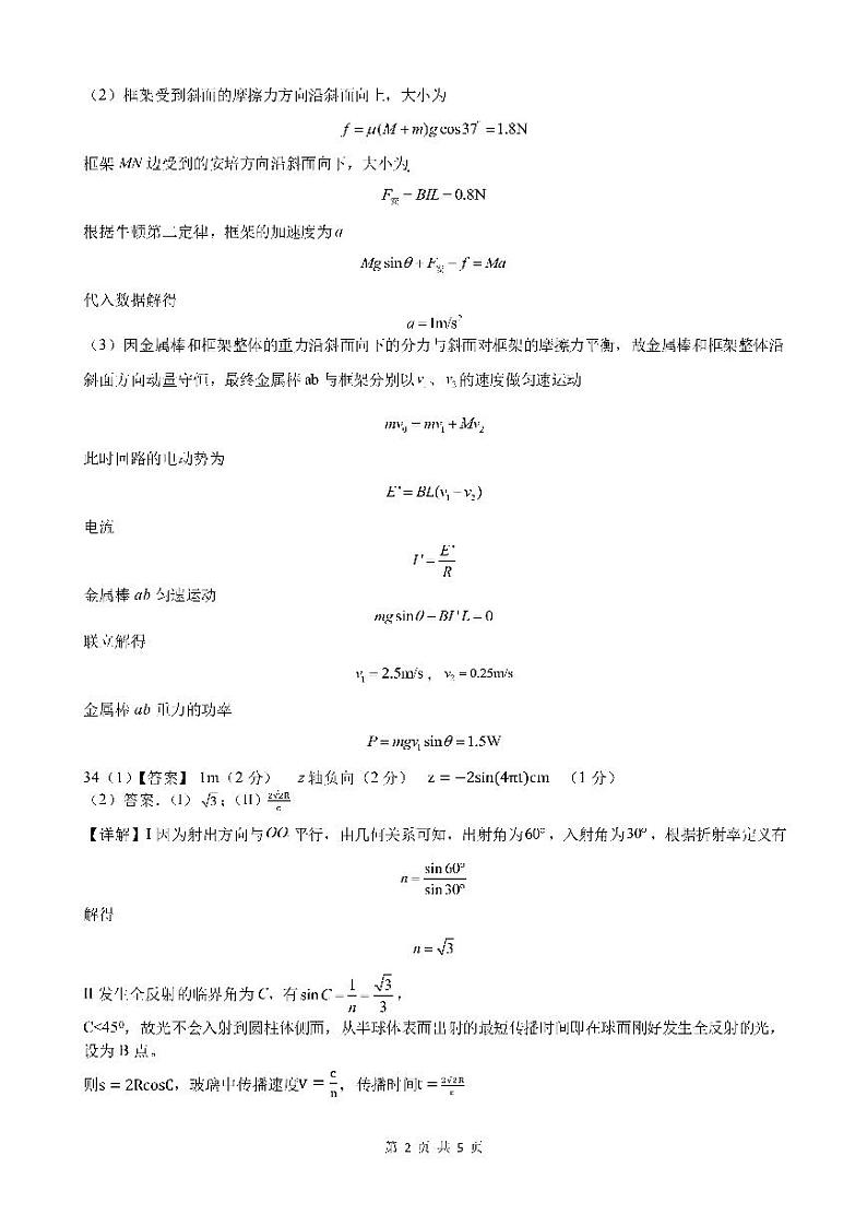 四川省成都七中2022～2023学年度下期高2023届模拟考试 理综答案第2页