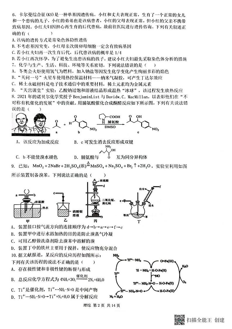 2023届江西省宜春市高三下学期第一次模拟考试 理综 PDF版02