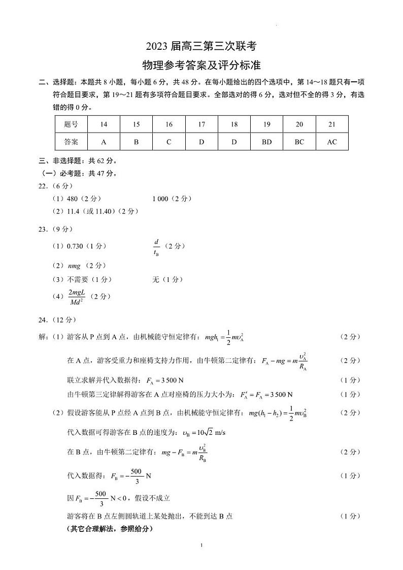 2023届四川省成都市蓉城名校联盟高三下学期第三次联考试题 理综 PDF版01