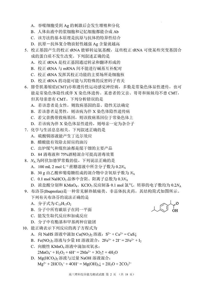 2023届四川省成都市蓉城名校联盟高三下学期第三次联考试题 理综 PDF版02