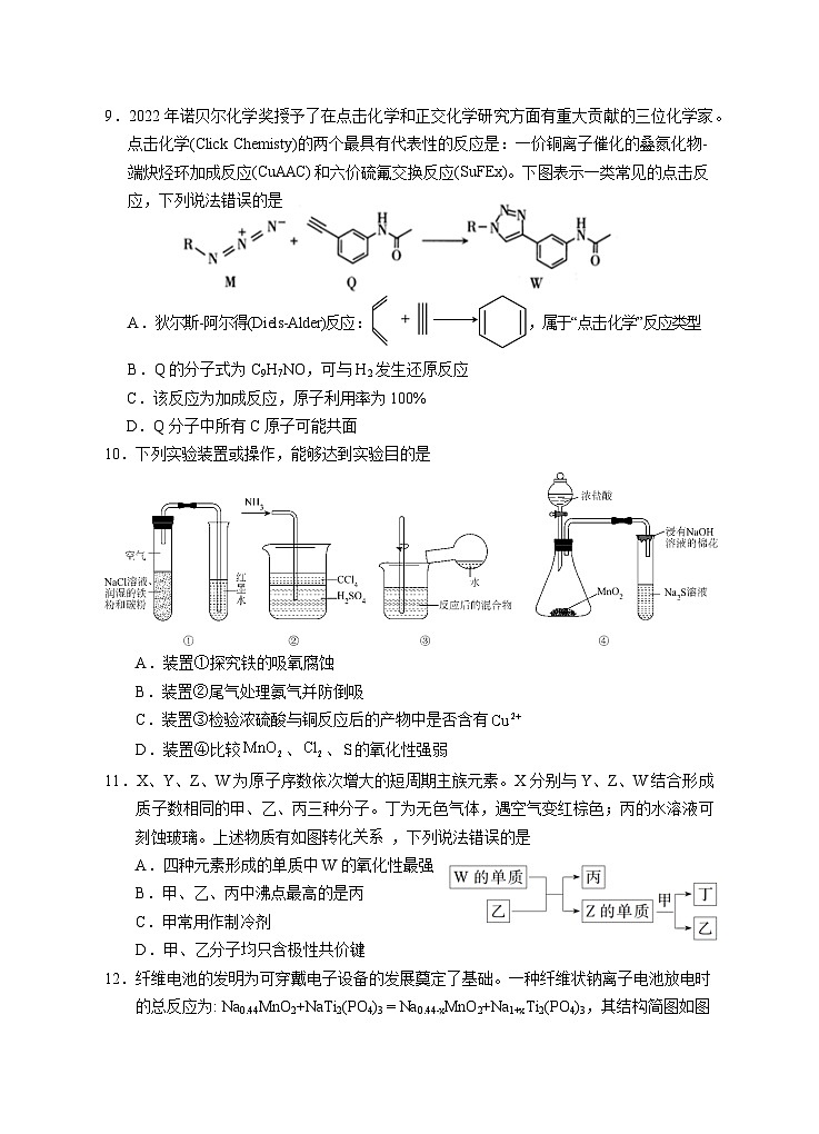 2023届宁夏回族自治区银川一中高三下学期5月第三次模拟理科综合试题（ word版）03