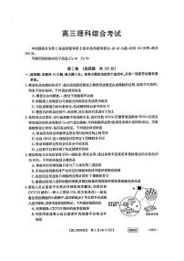 河南省名校联盟2023届高三下学期5月最终模拟考试  理综  PDF版无答案