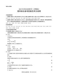 山西省省际名校2023届高三下学期联考三（押题卷）理综答案