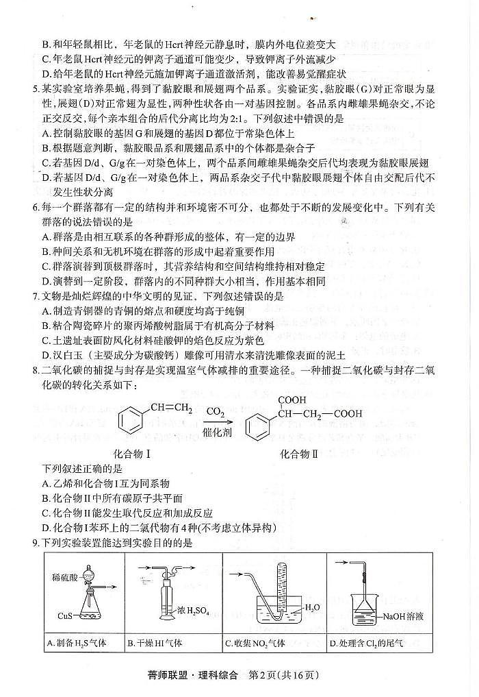 2023届陕西省高三第四次模拟考试理综试题及答案02