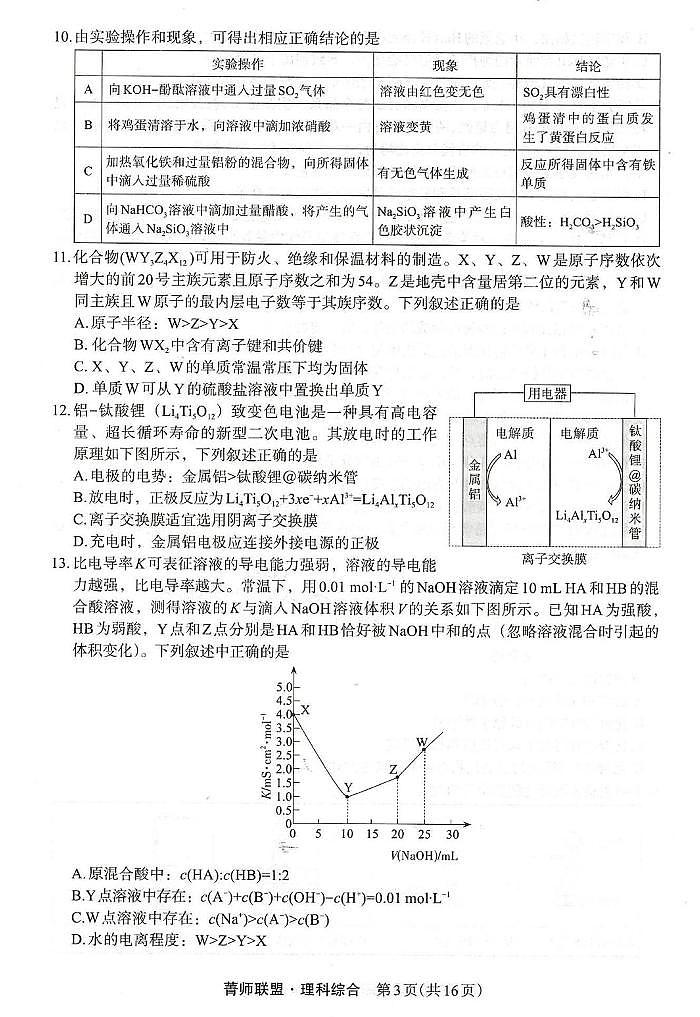 2023届陕西省高三第四次模拟考试理综试题及答案03