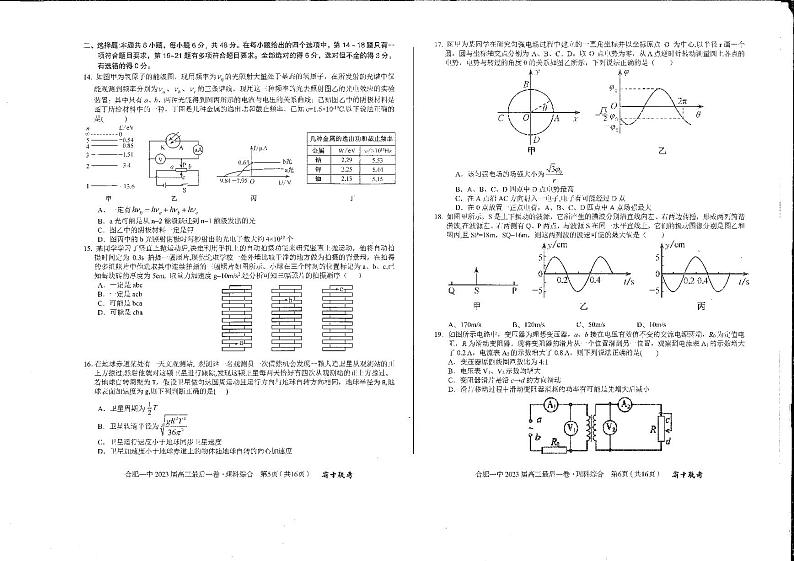 2023届安徽省合肥市第一中学高三最后一卷理综试题03