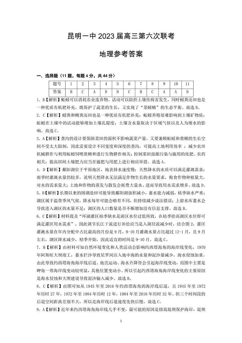 地理答案第1页