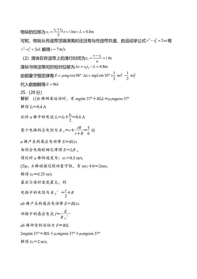 陕西师大附中高2023届第十次模拟考试 理综物理答案第2页