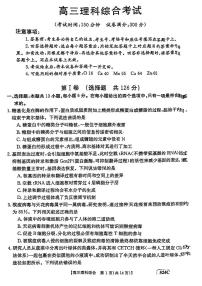 2023届山西省部分学校高三下学期5月联考试题 理综 PDF版