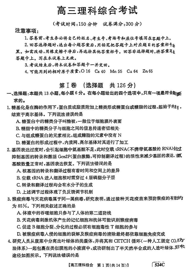2023届山西省部分学校高三下学期5月联考试题 理综 PDF版第1页