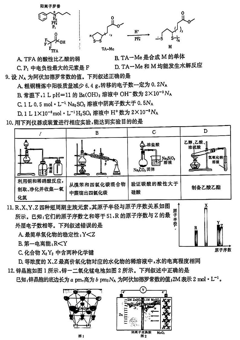 2023届山西省部分学校高三下学期5月联考试题 理综 PDF版第3页
